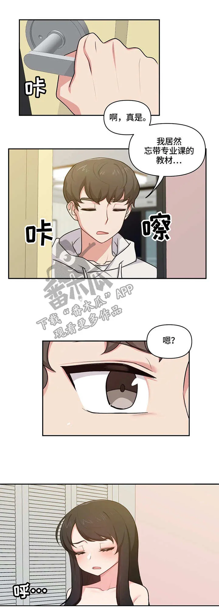 四方友人漫画漫画,第12章：试穿9图