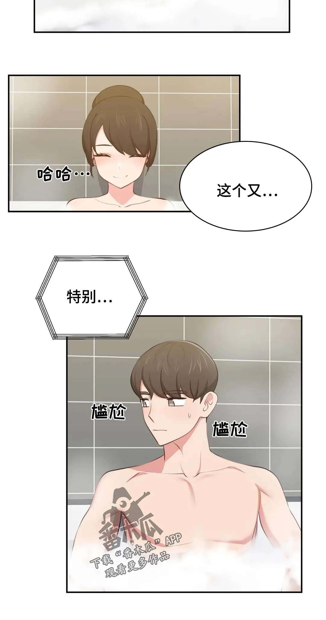 四方友人漫画完整版漫画,第61章：新婚夫妻3图