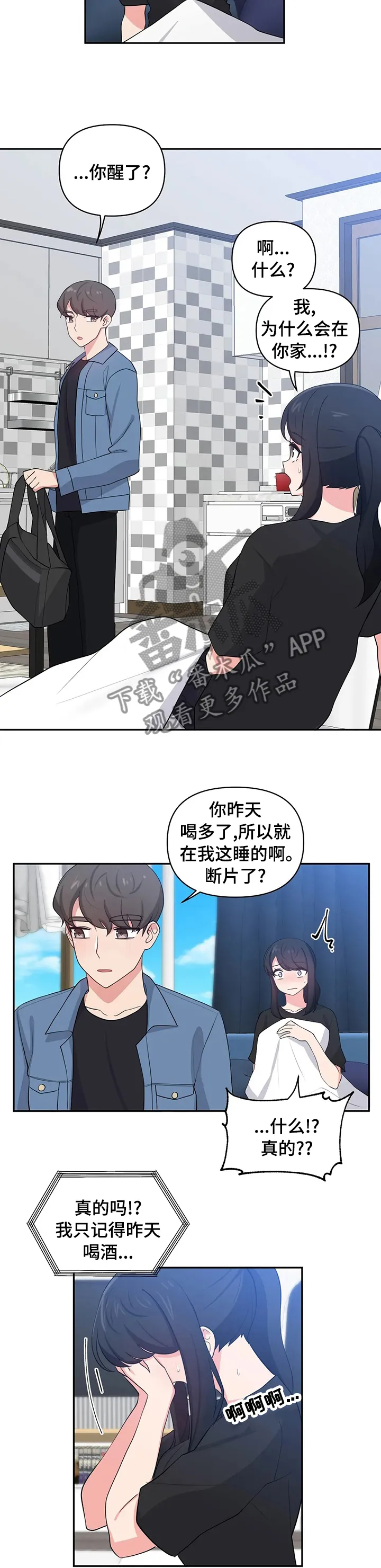 四方友人漫画漫画,第33章：想什么呢2图
