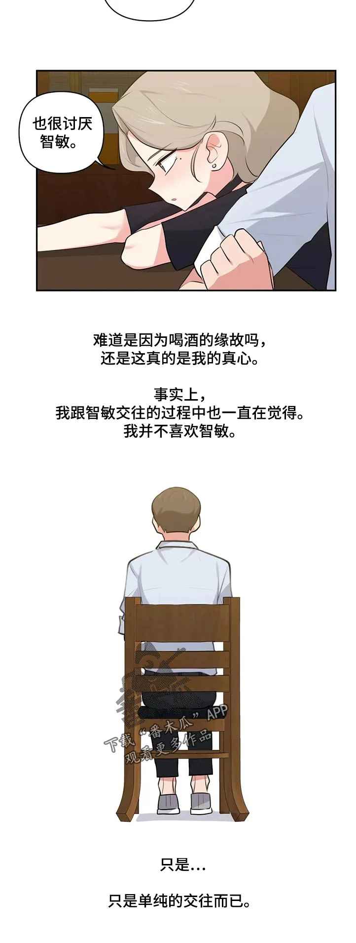 四方友人漫画漫画,第79章：回忆12图