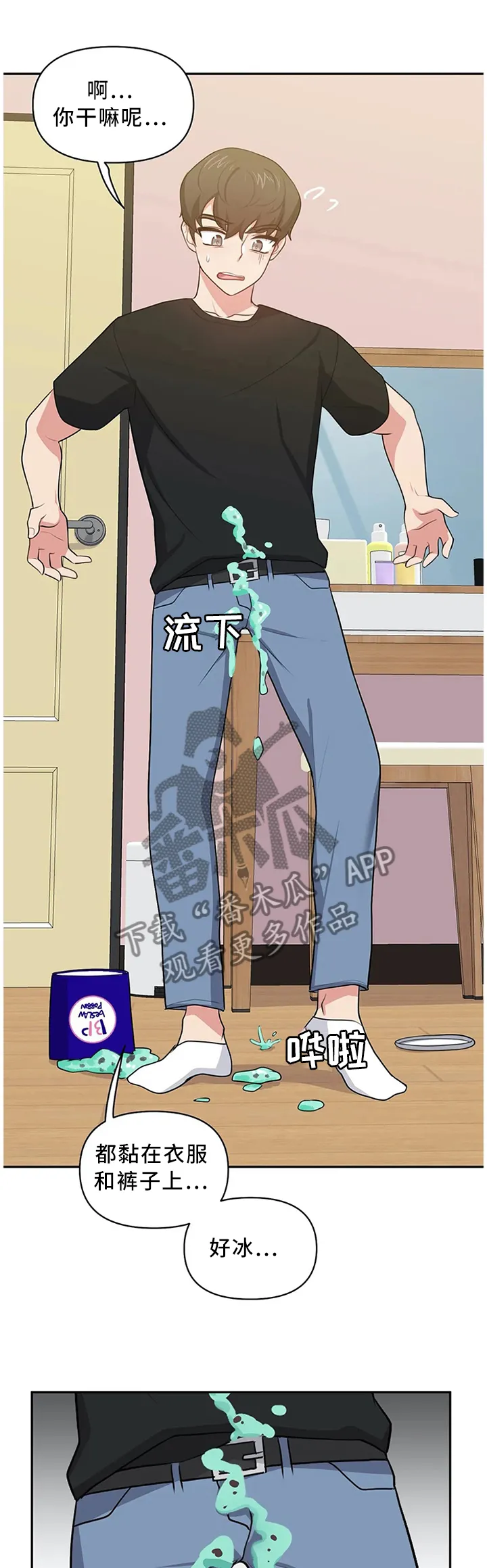 四方阁大会漫画漫画,第15章：争吵与安抚4图