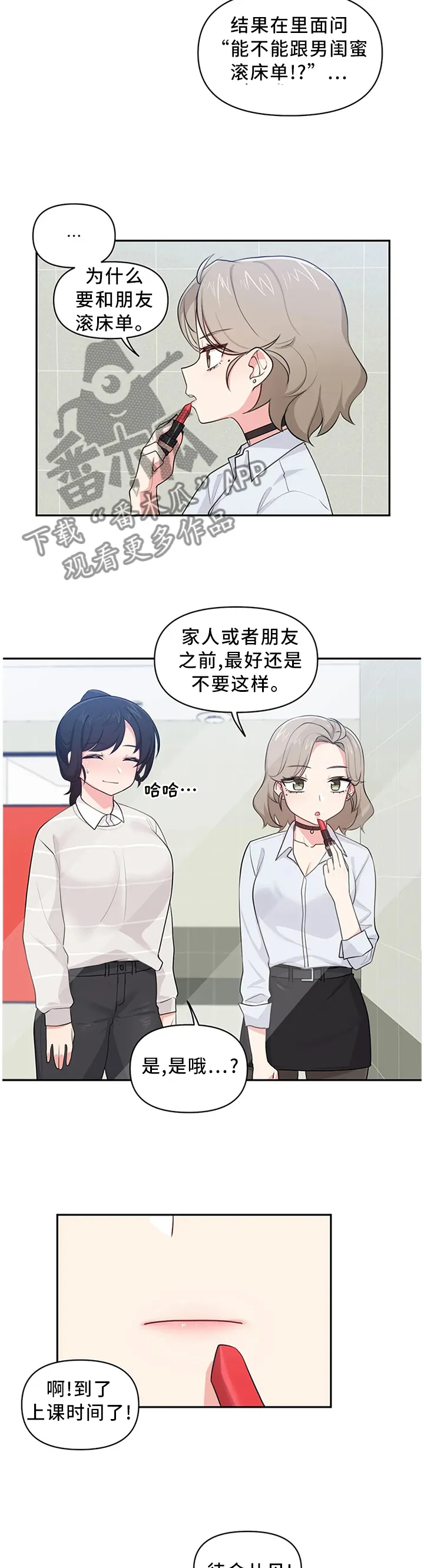 四方友人漫画漫画,第18章：纠缠2图