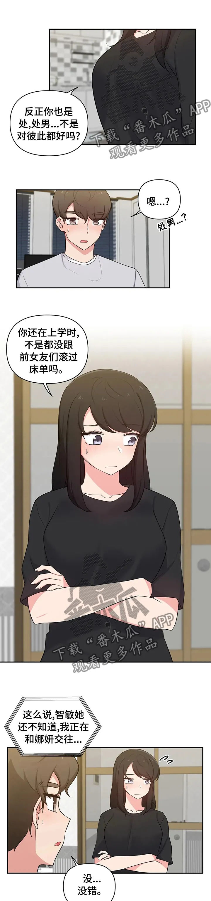 四方友人漫画漫画,第36章：毕竟是朋友2图