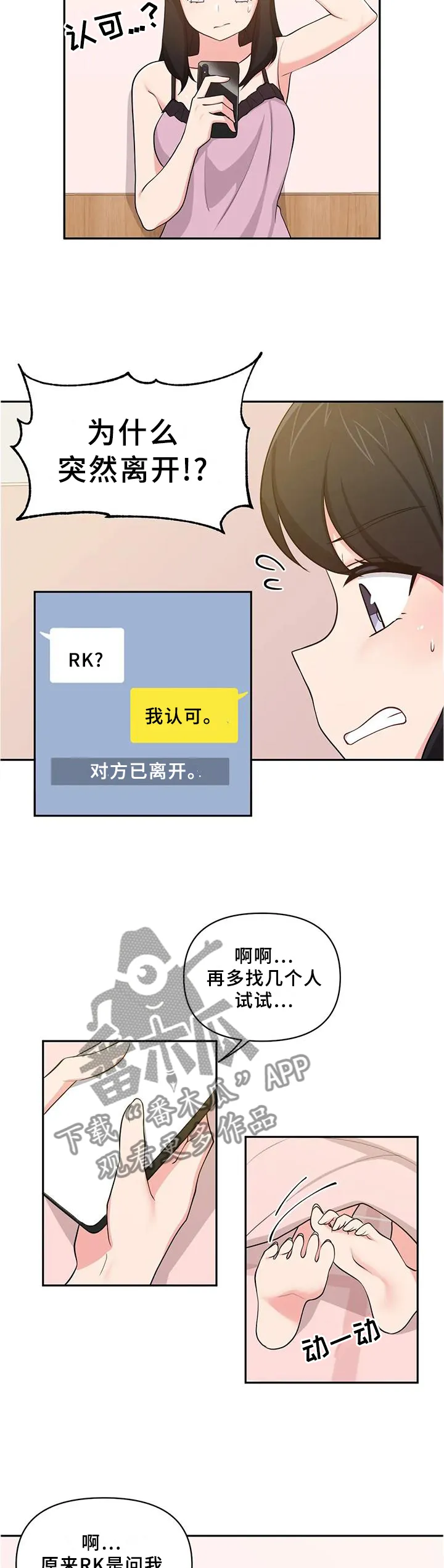 友人的漫画漫画,第26章：网聊APP8图