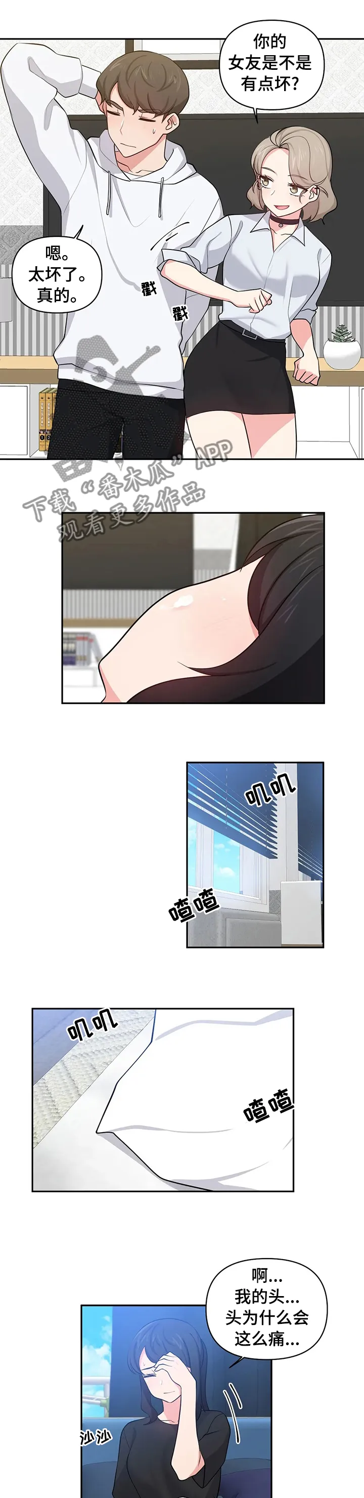 四方友人漫画漫画,第33章：想什么呢1图