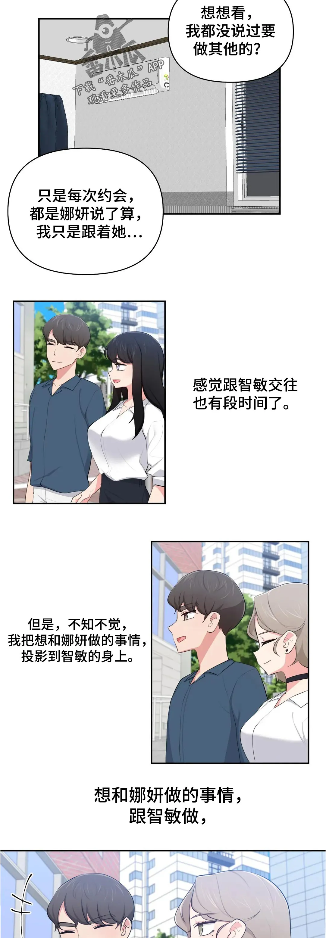 四方友人漫画漫画,第63章：没意思5图