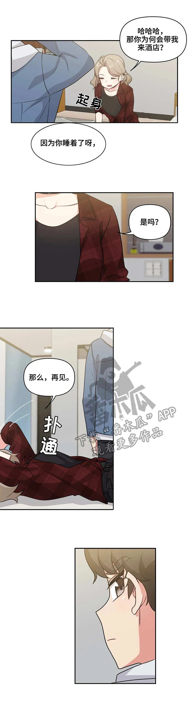 四方友人漫画漫画,第9章：怂货5图