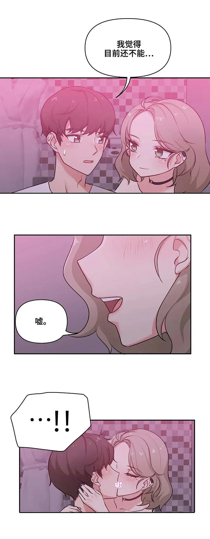 四方友人漫画漫画,第3章：酒店7图