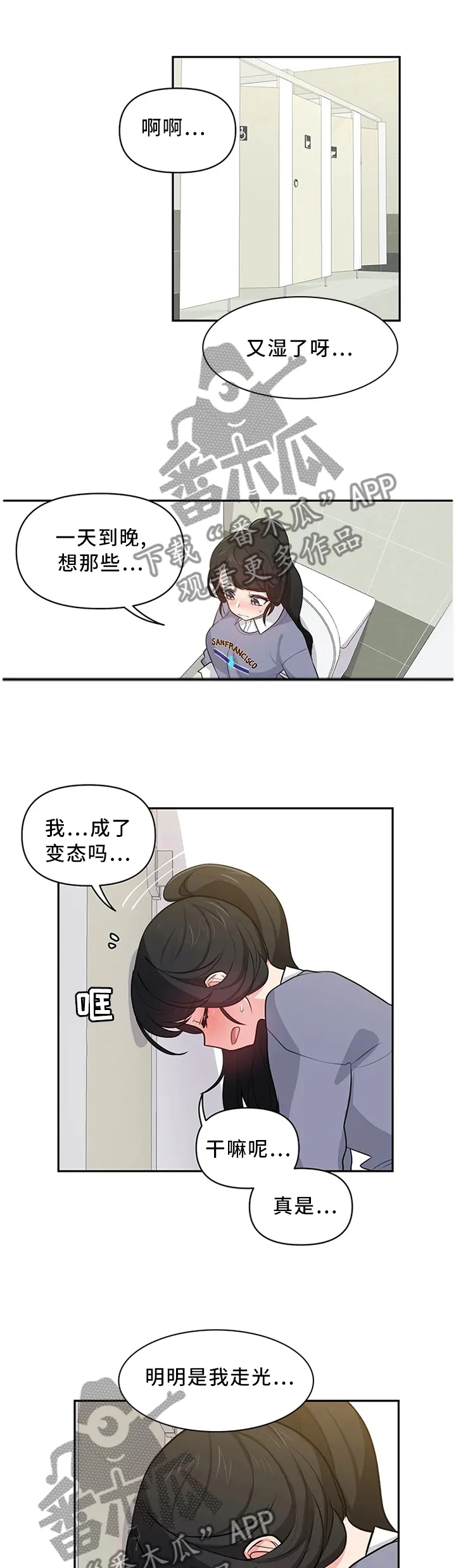 四方友人漫画漫画,第14章：再次撞见1图