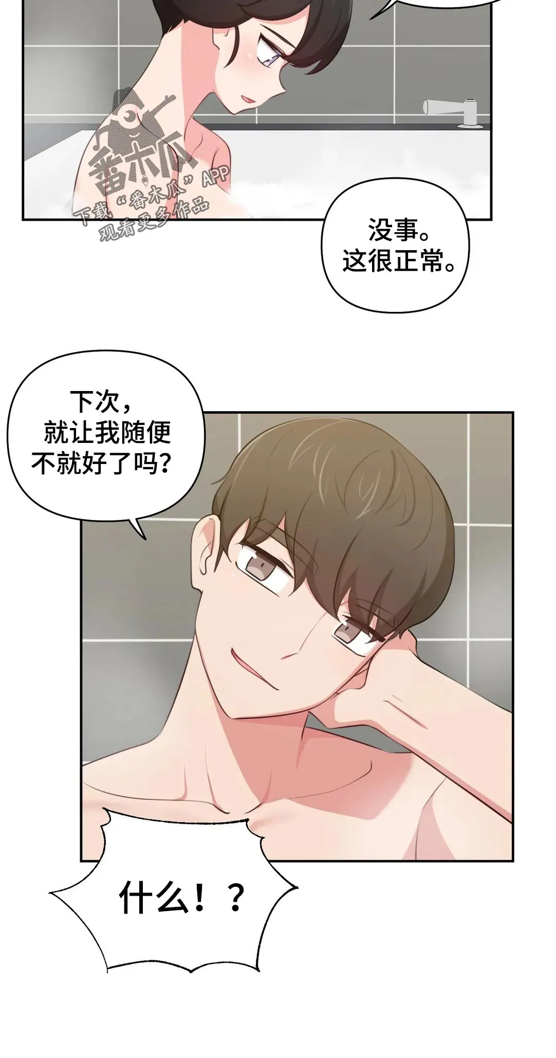 四方友人漫画完整版漫画,第61章：新婚夫妻6图