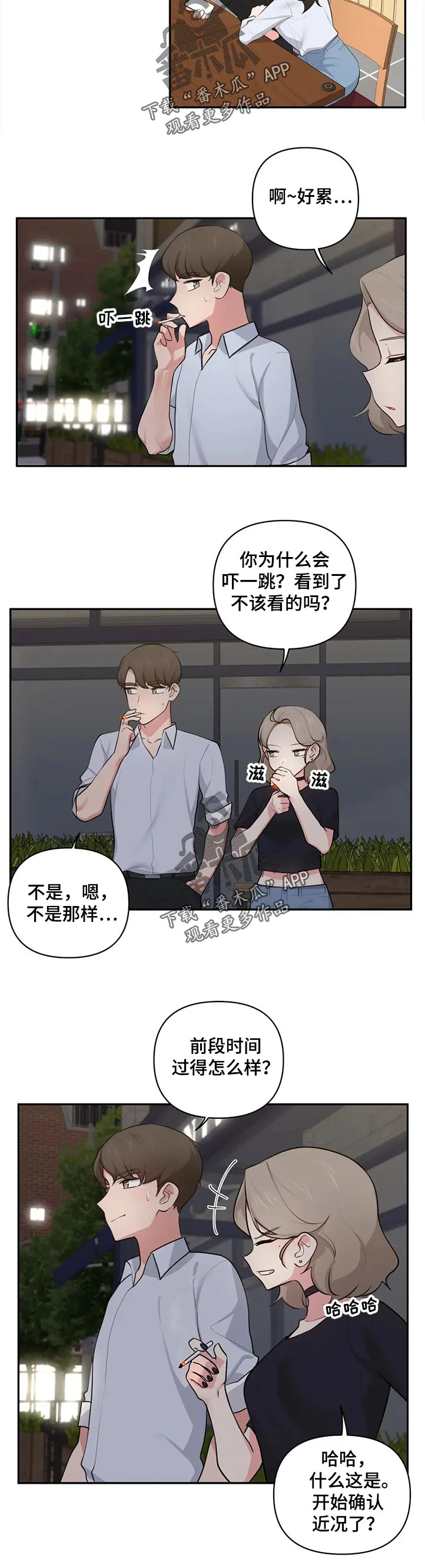 四方友人漫画漫画,第78章：确认近况5图