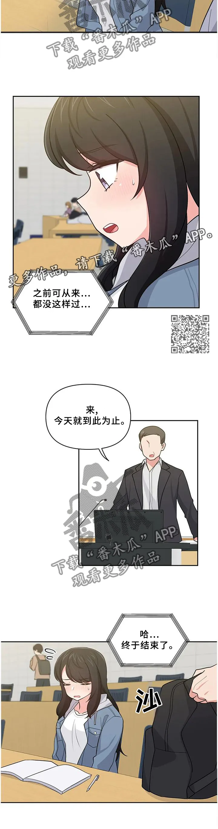 四方友人漫画漫画,第25章：心不在焉7图