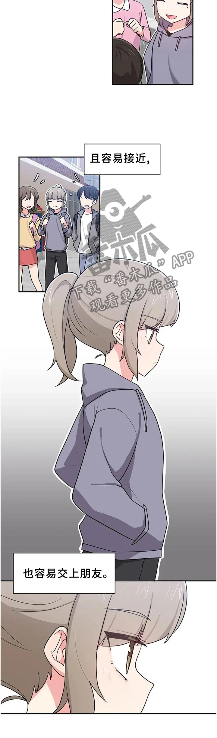 四方友人漫画漫画,第20章：我真的不行吗11图