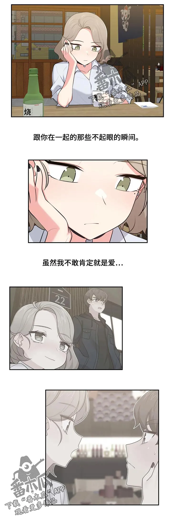 四方友人漫画漫画,第81章：罪恶感6图