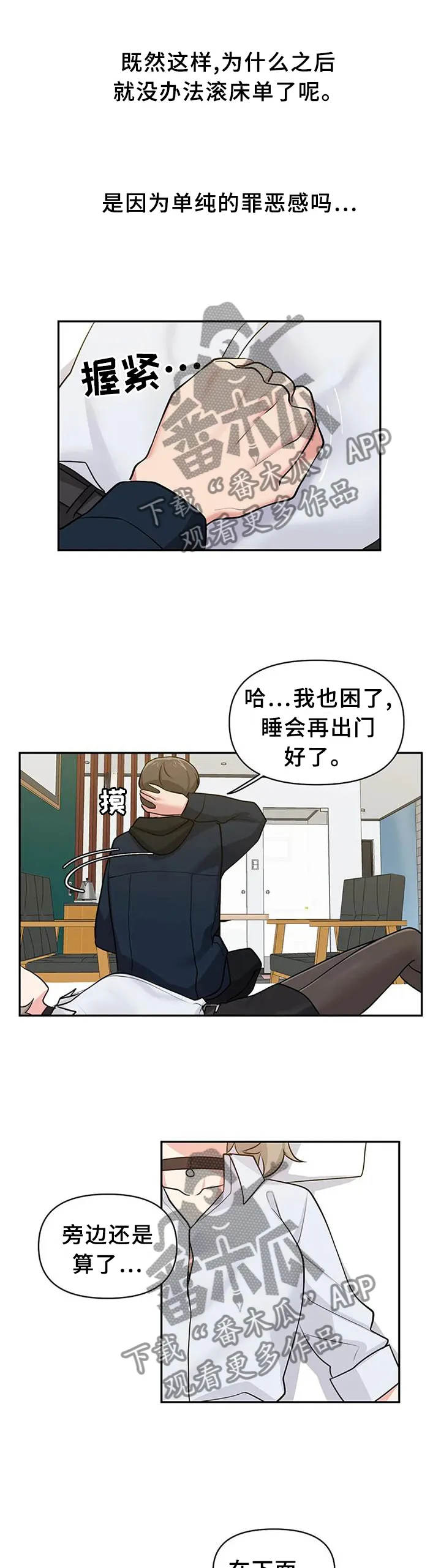 四方友人漫画漫画,第22章：那就交往吧1图