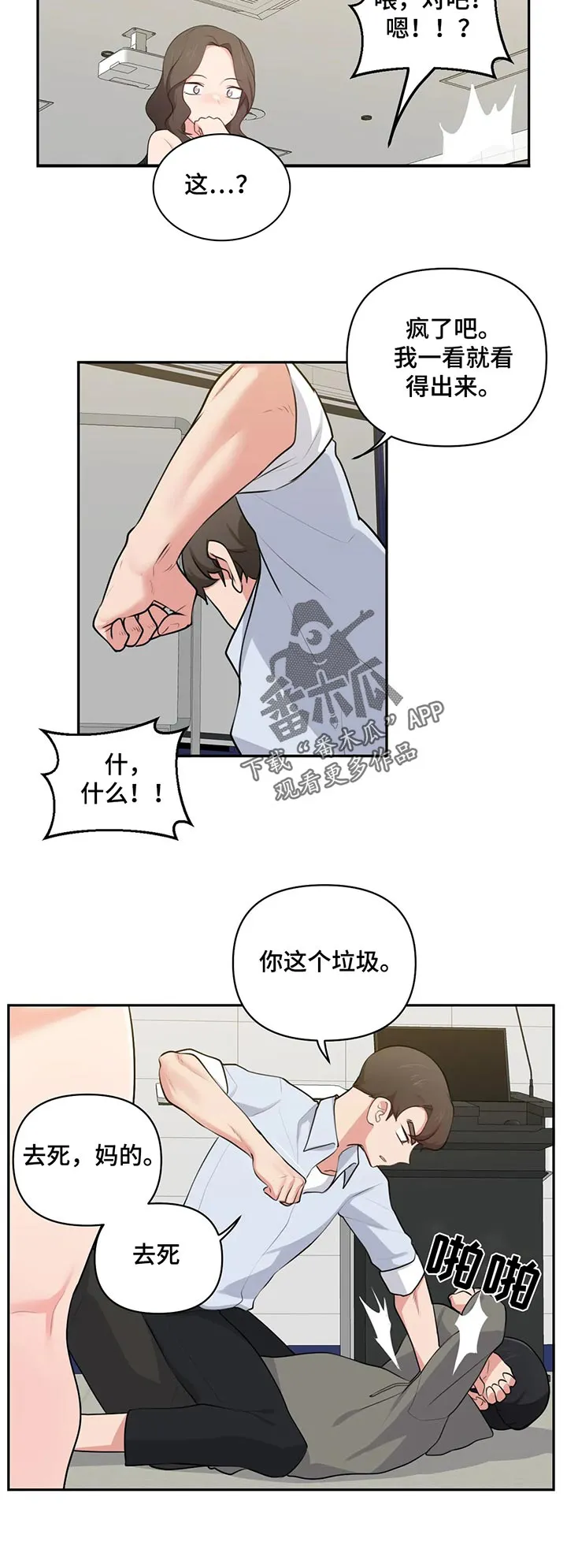 四方友人漫画漫画,第68章：威胁10图