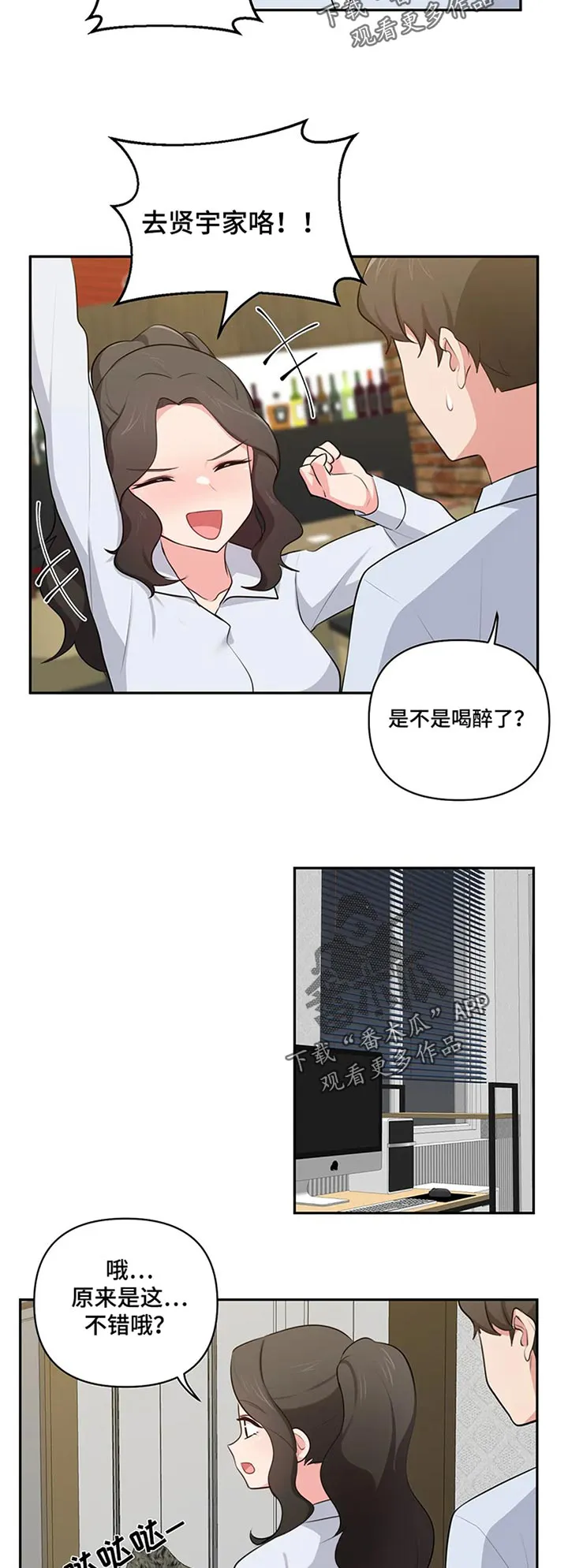四方友人漫画漫画,第71章：过去看看2图