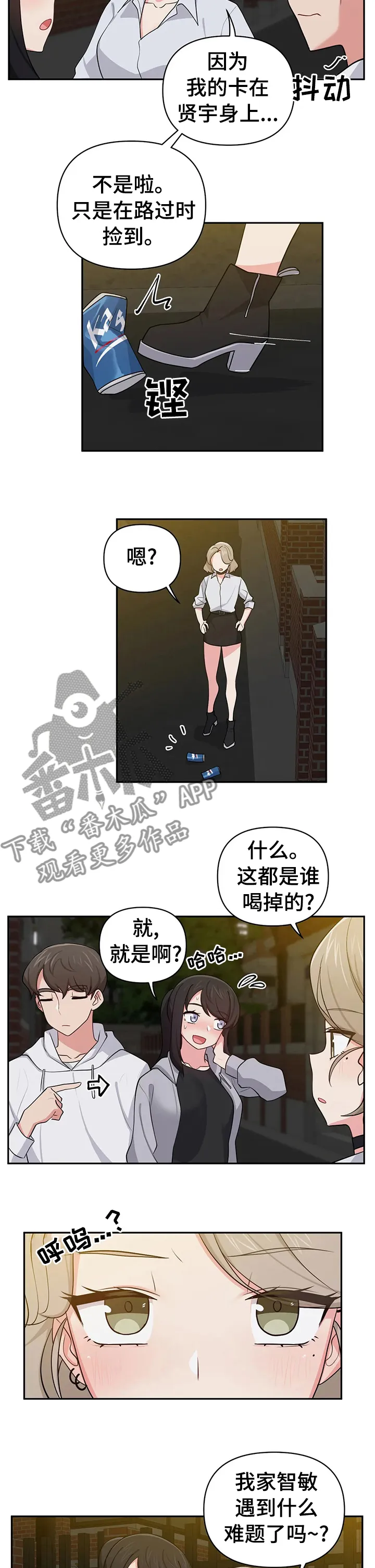 四方伙伴的本子纸质好吗漫画,第31章：像是家人3图