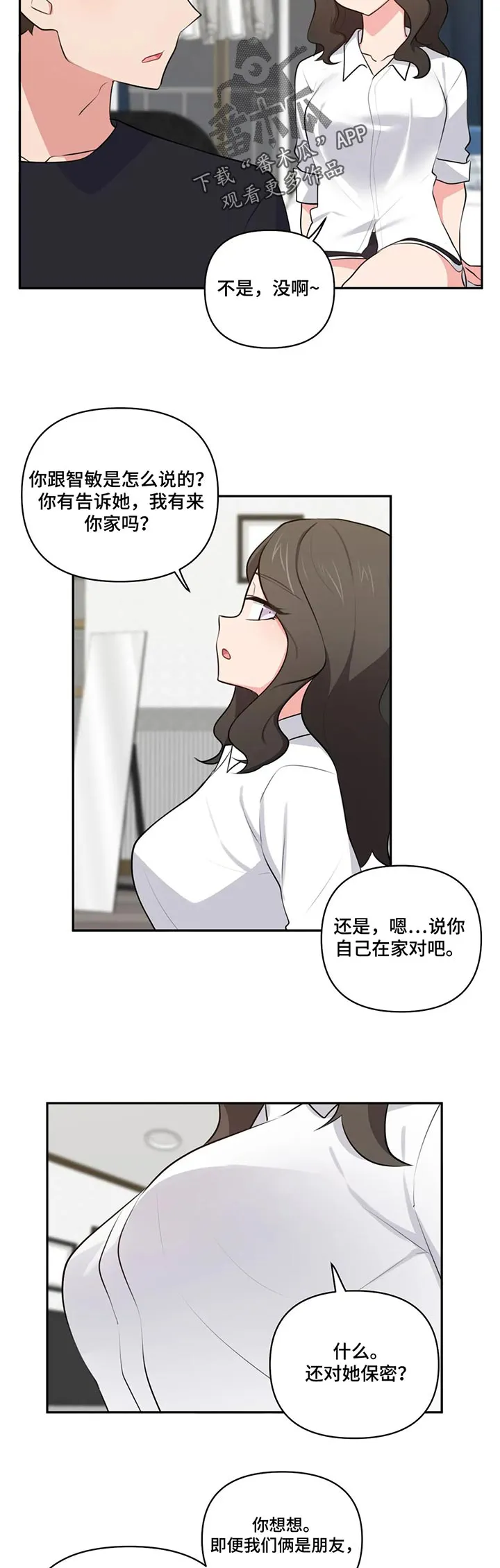 四方友人漫画漫画,第73章：羡慕3图