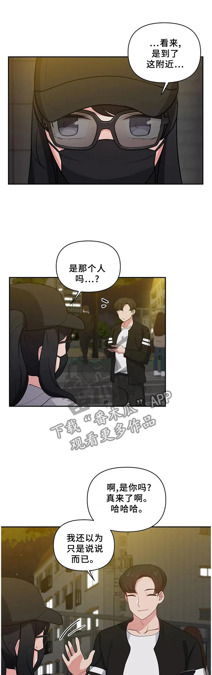 四方友人漫画漫画,第27章：推托1图