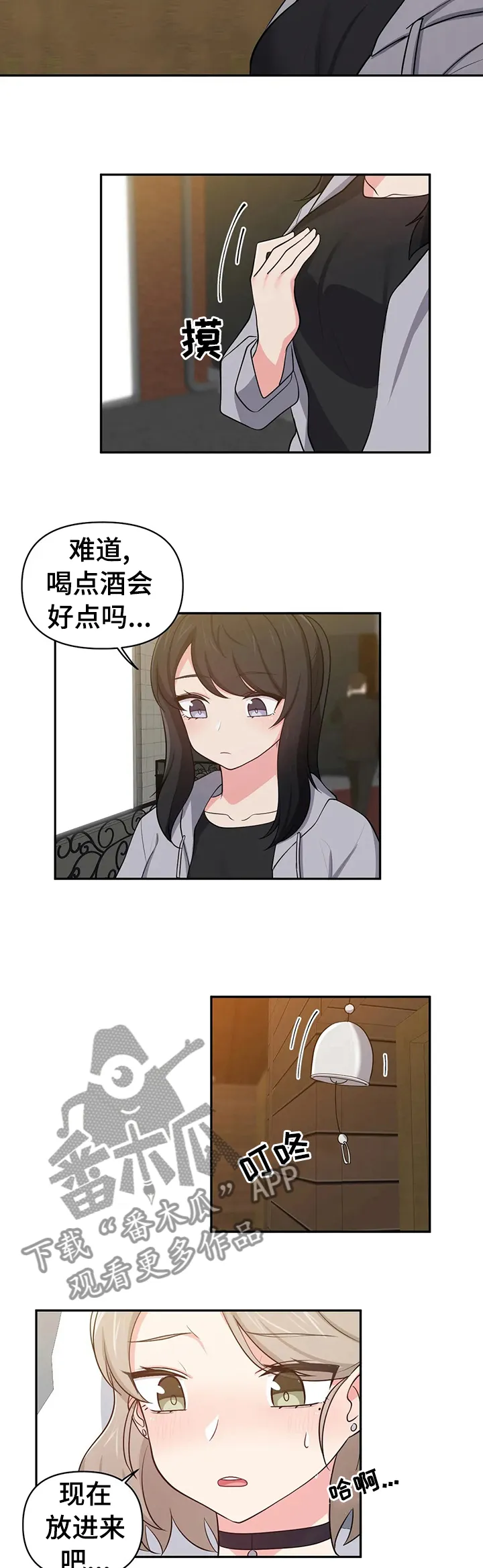 四方阁大会漫画漫画,第29章：喝酒会好点吗6图