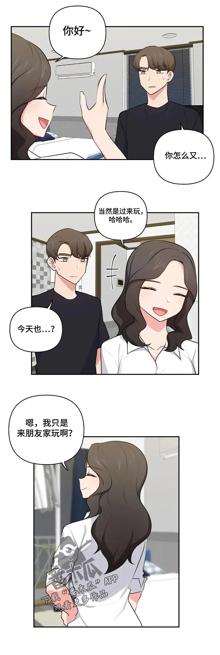 四方友人漫画漫画,第72章：开玩笑12图