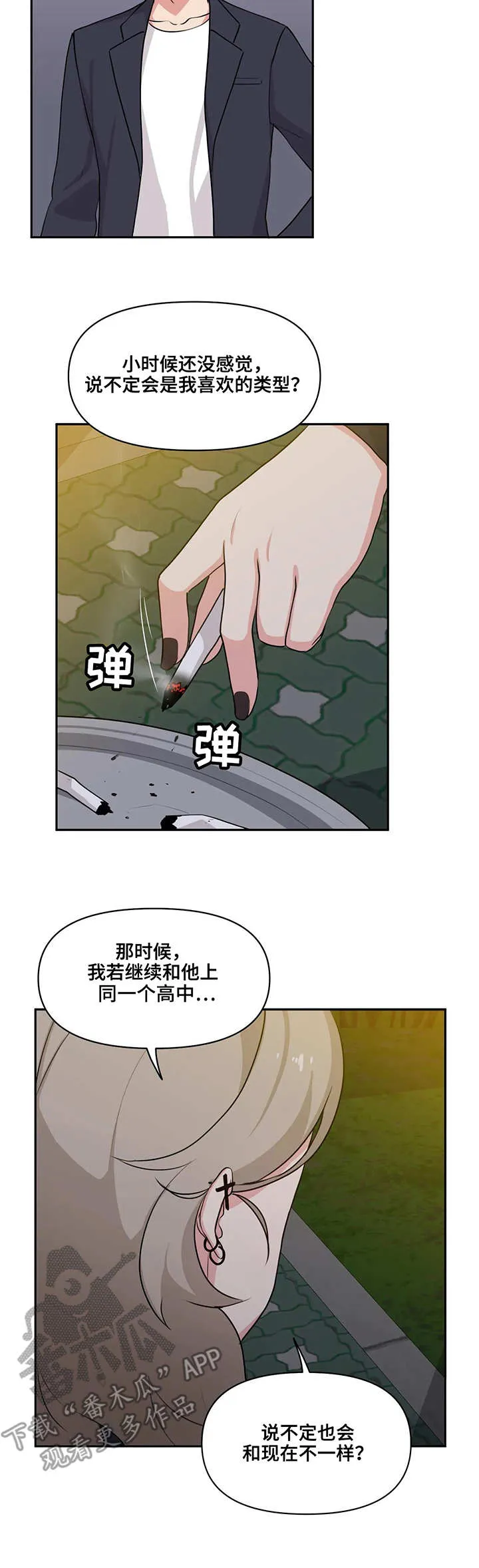 四方友人漫画漫画,第6章：判若两人3图