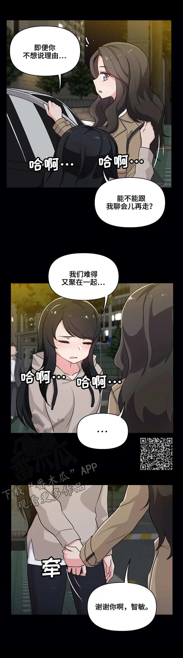 四方友人漫画漫画,第5章：变化7图