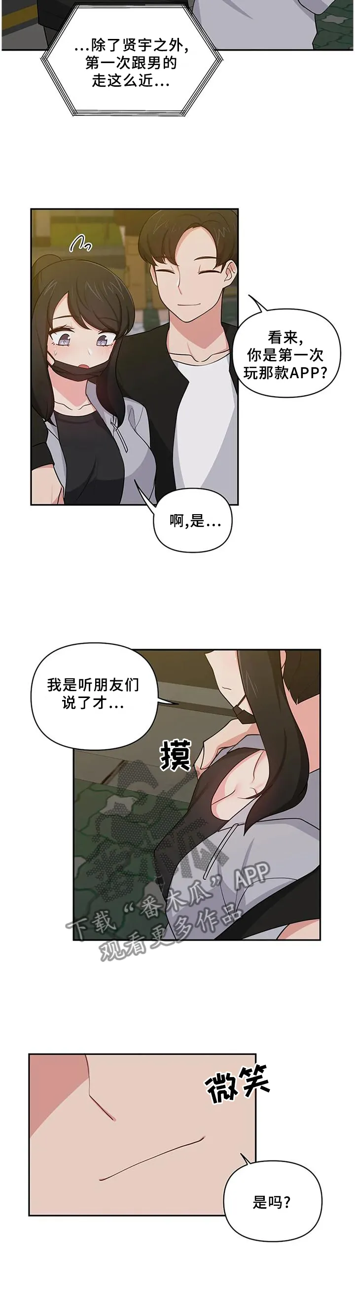 四方友人漫画漫画,第27章：推托5图