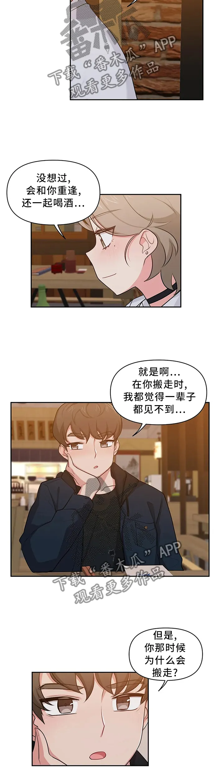 四方友人漫画漫画,第19章：喜欢4图