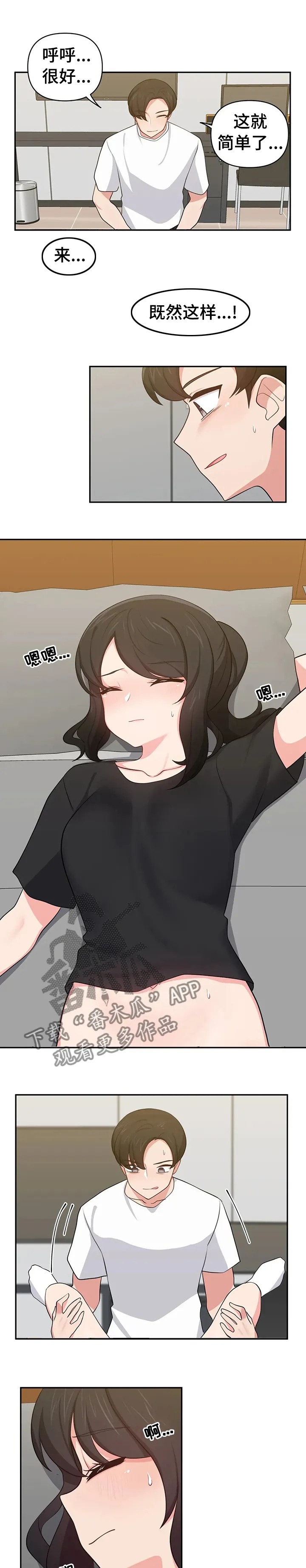 四方友人漫画漫画,第28章：算什么3图