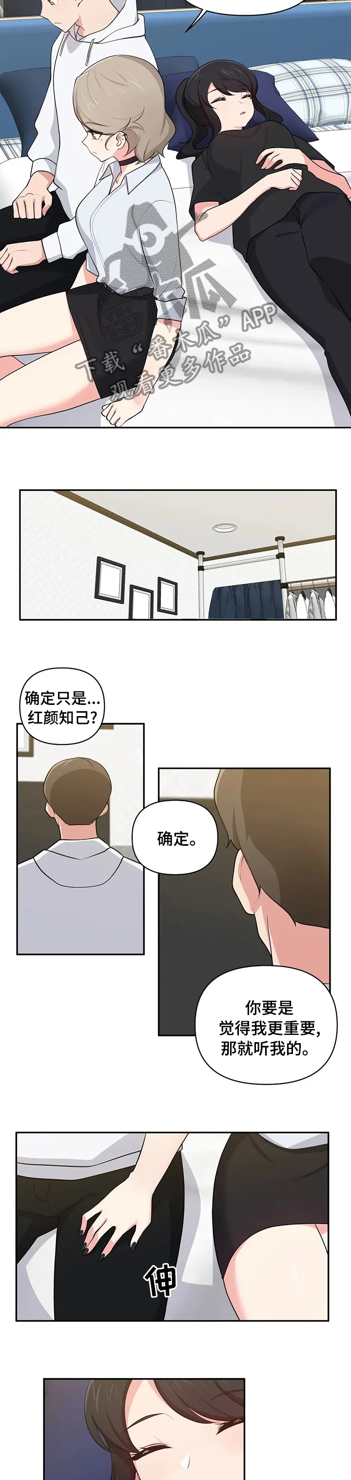 友人的漫画漫画,第32章：开个玩笑3图