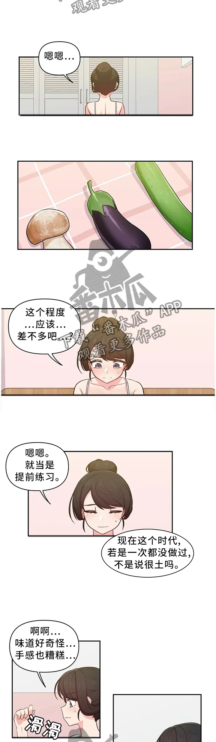 四方友人漫画漫画,第14章：再次撞见4图