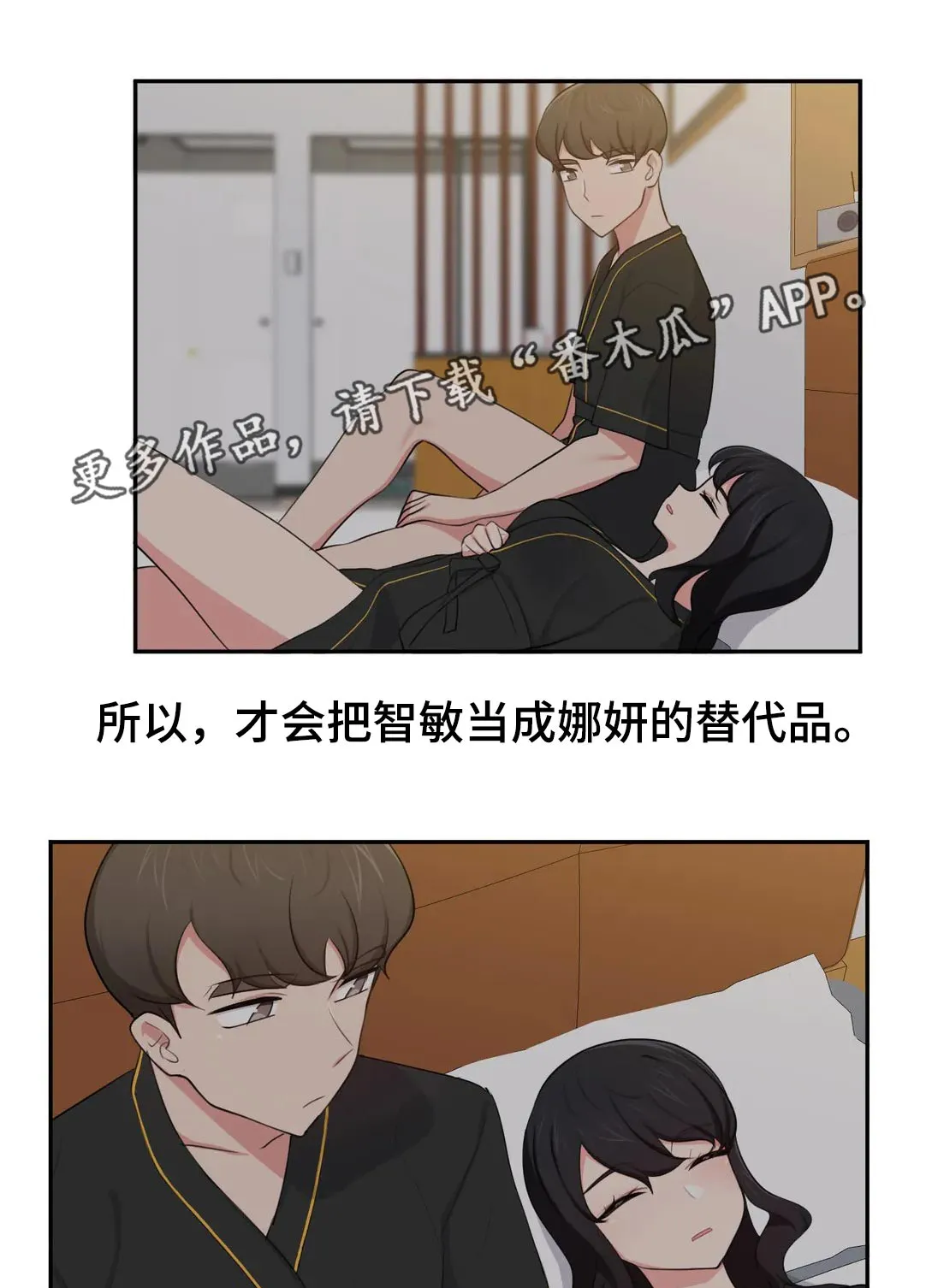 四方友人漫画漫画,第63章：没意思7图