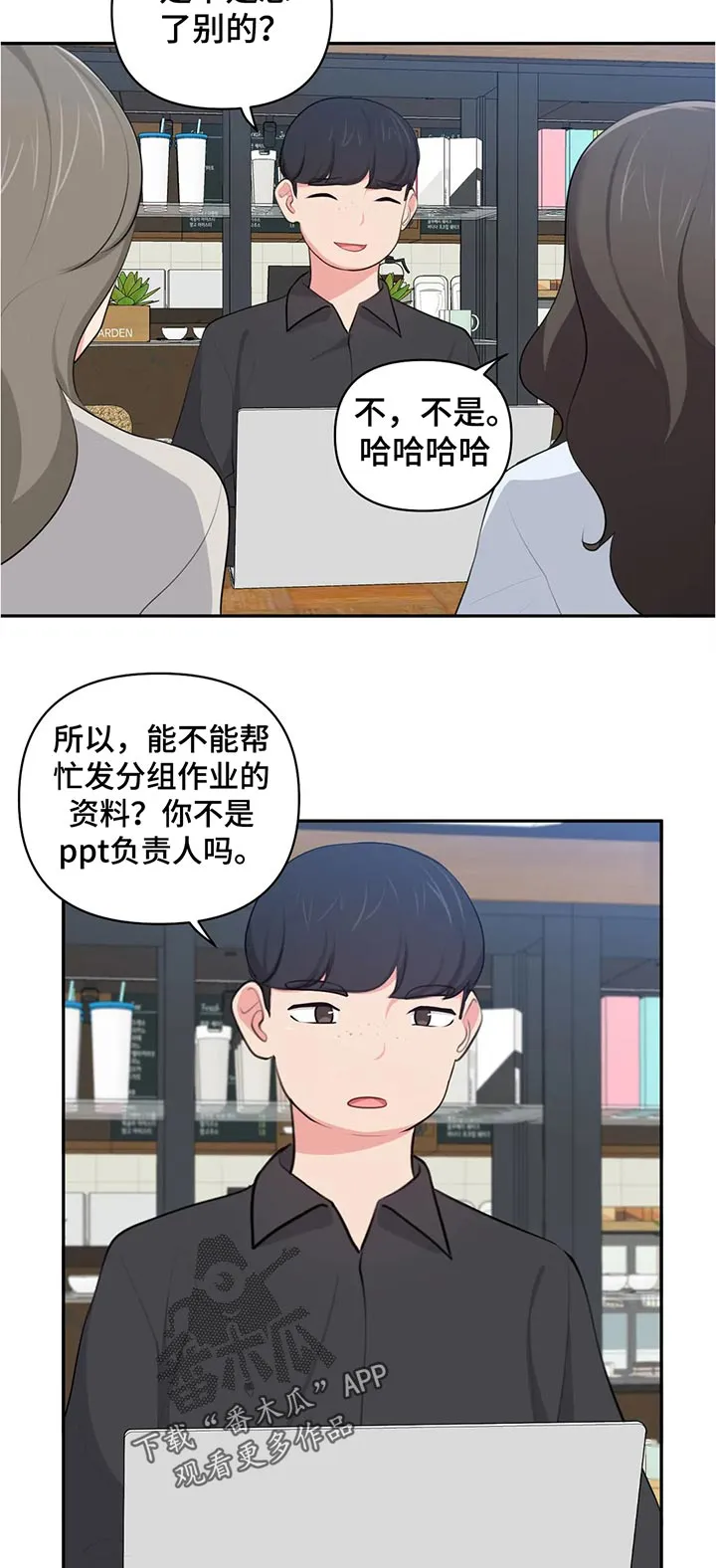四方友人漫画漫画,第64章：丢人3图