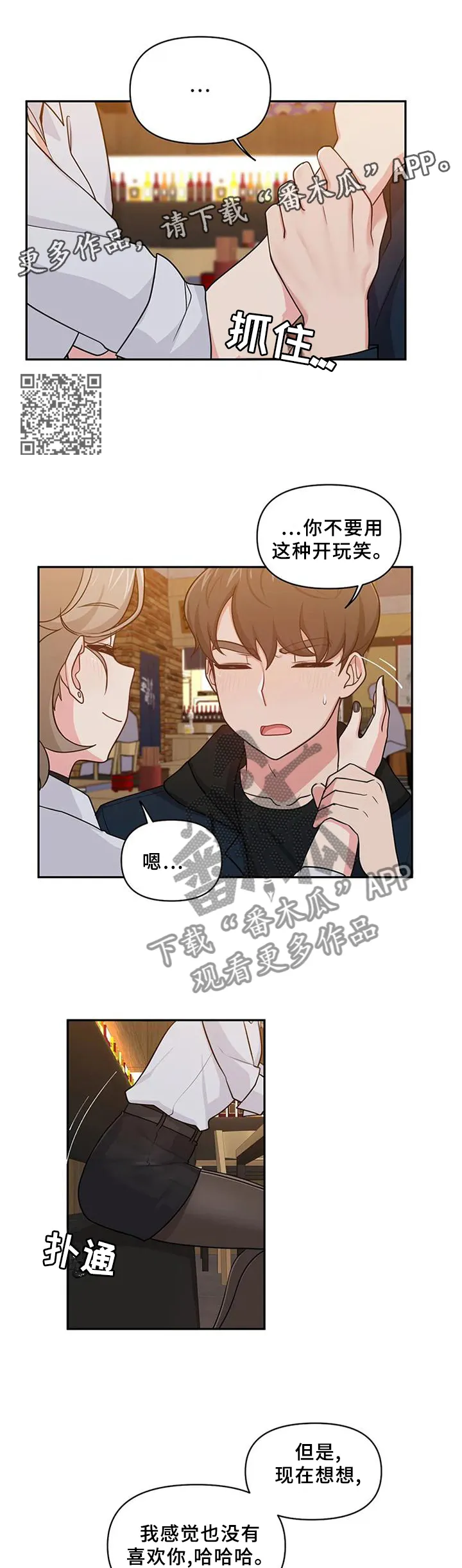 四方友人漫画漫画,第20章：我真的不行吗7图