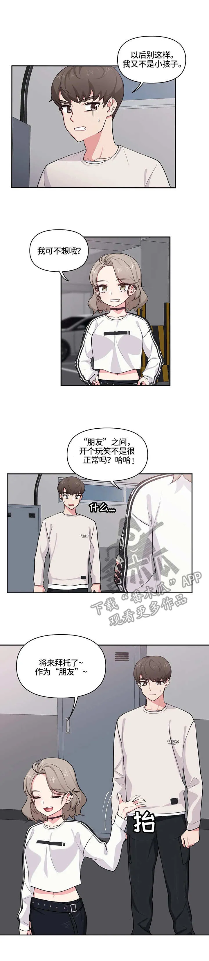 四方友人漫画漫画,第12章：试穿1图