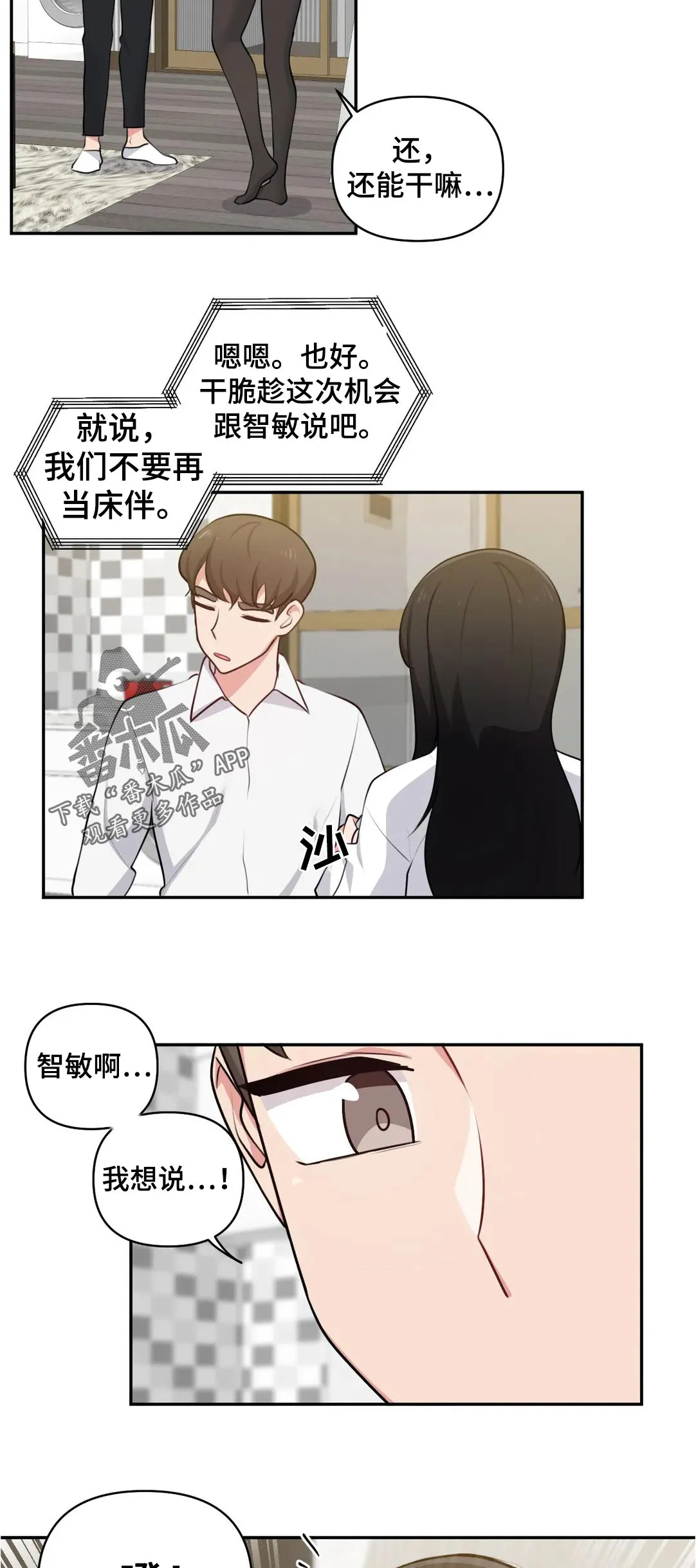 四方友人漫画漫画,第52章：没有机会4图
