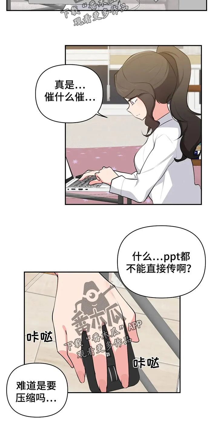 四方友人漫画漫画,第64章：丢人12图
