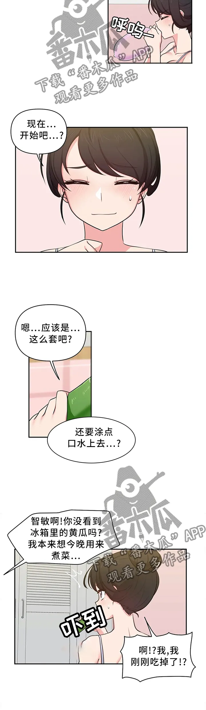 四方友人漫画漫画,第14章：再次撞见5图