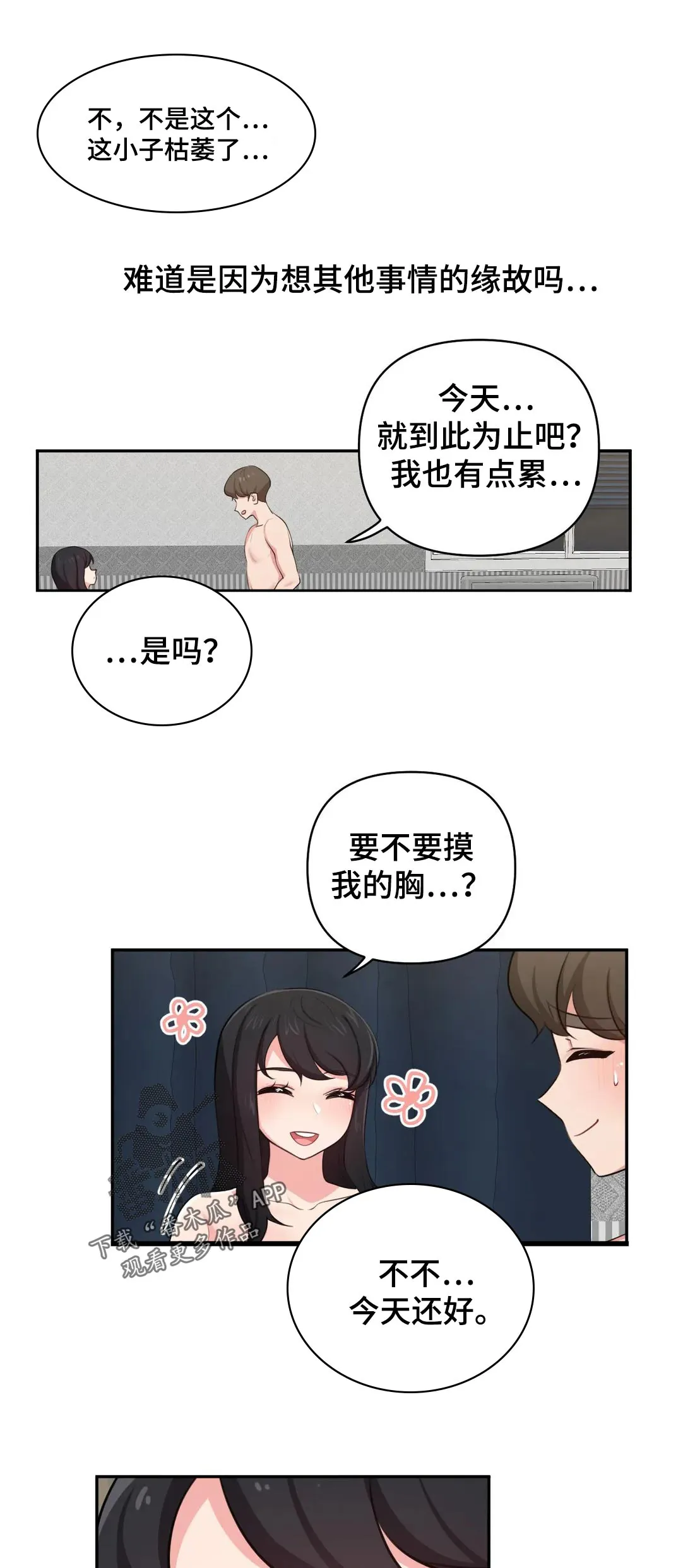 四方友人漫画漫画,第51章：还是很奇怪7图