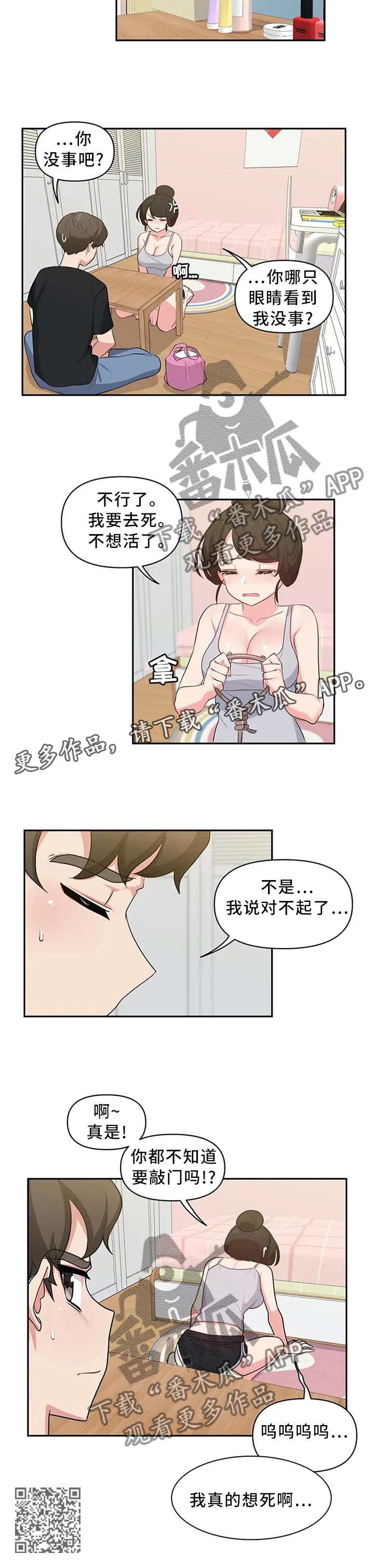 四方友人漫画漫画,第14章：再次撞见12图