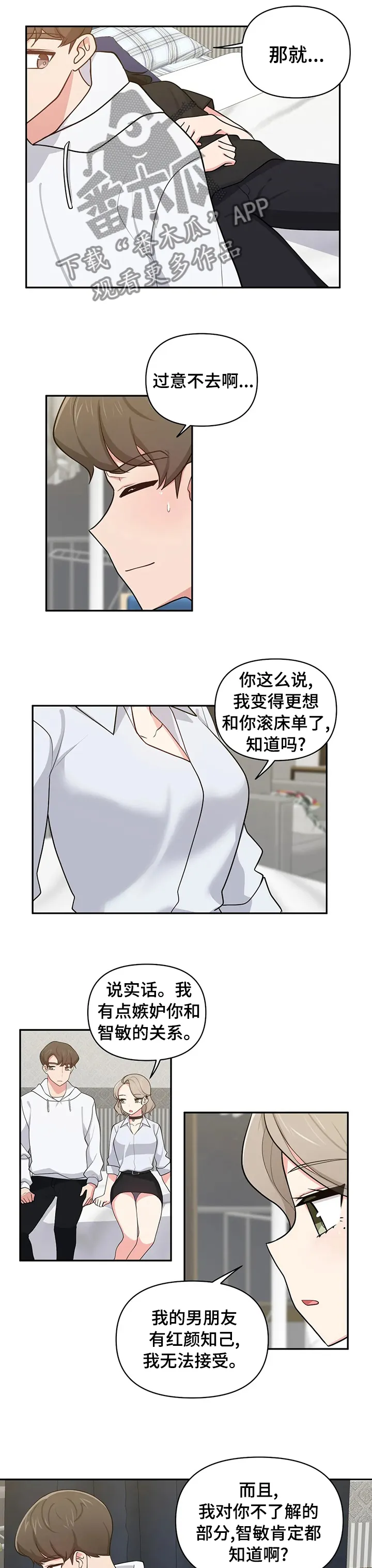友人的漫画漫画,第32章：开个玩笑2图
