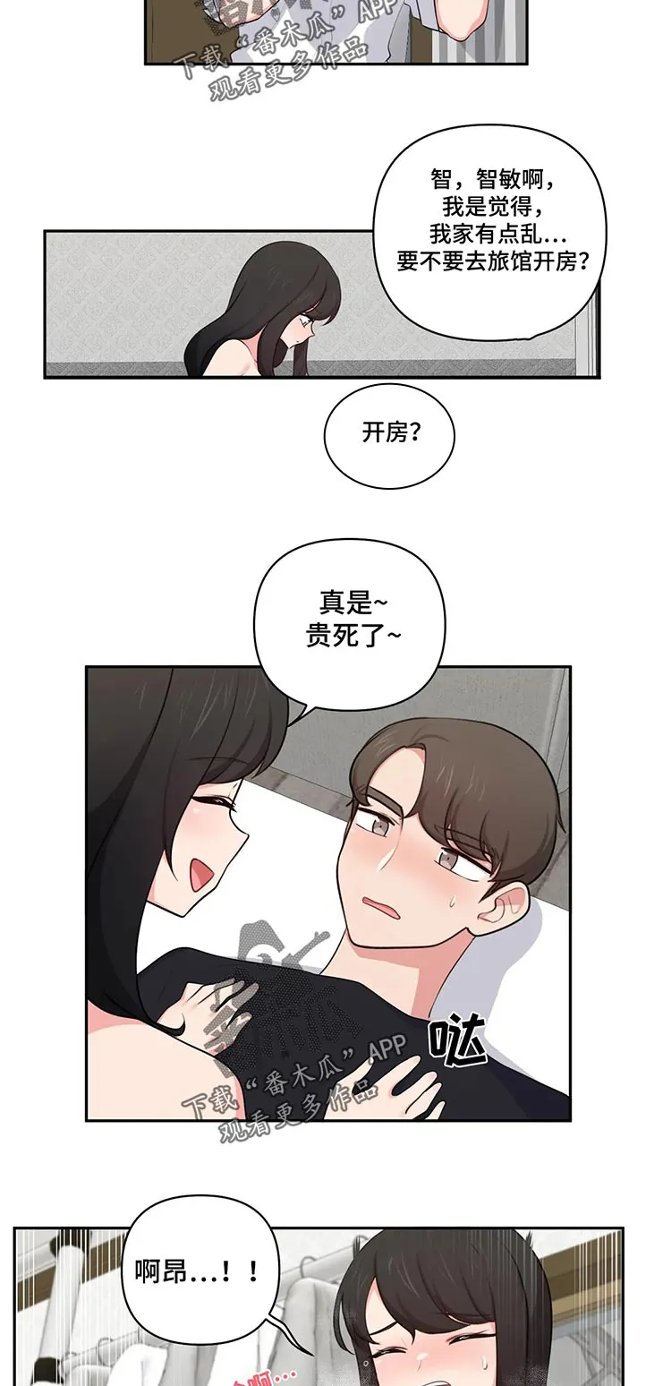 四方友人漫画漫画,第74章：突然来访5图