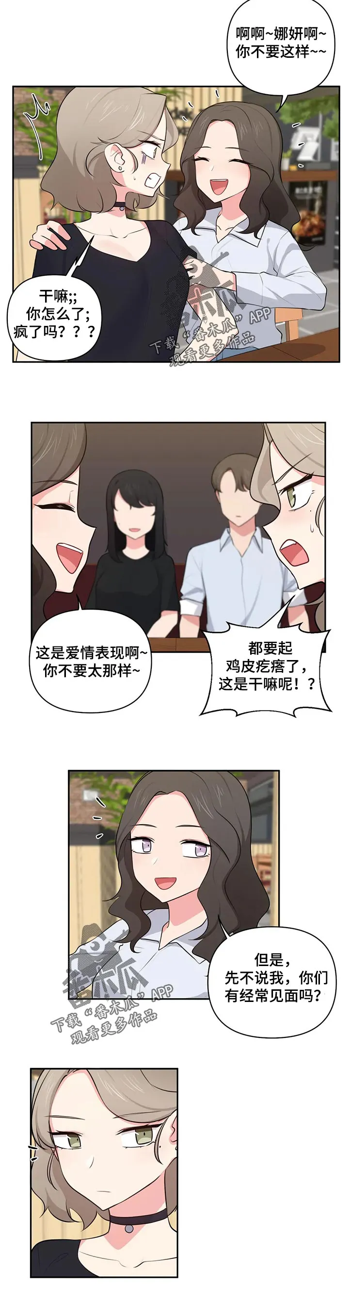 四方阁大会漫画漫画,第77章：磕头认罪2图