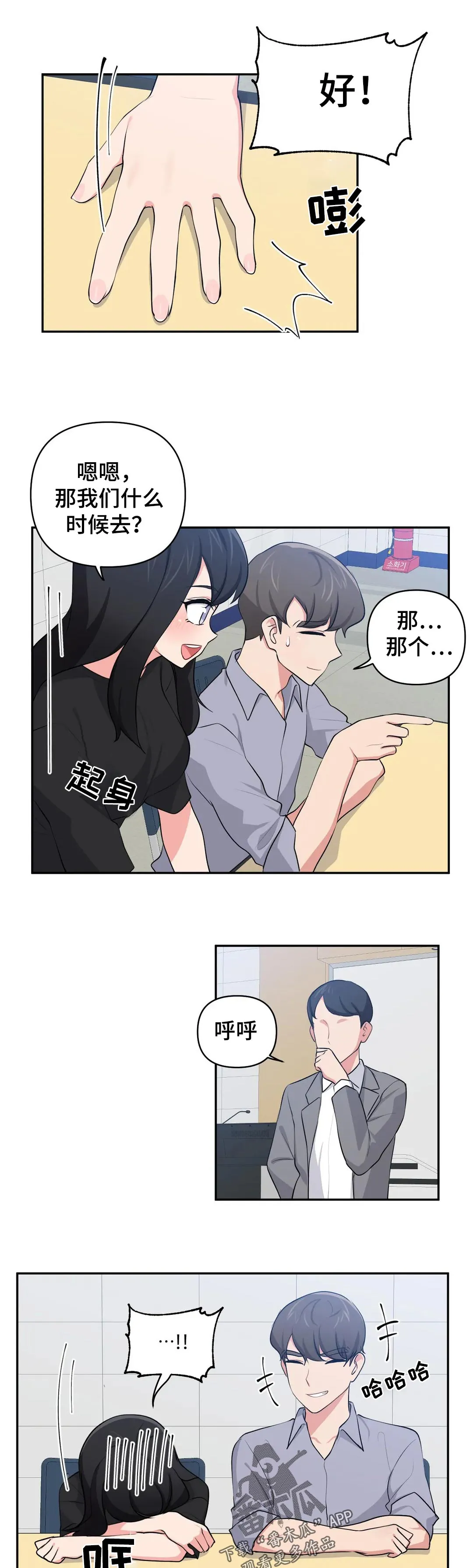 四方友人漫画漫画,第57章：约会2图