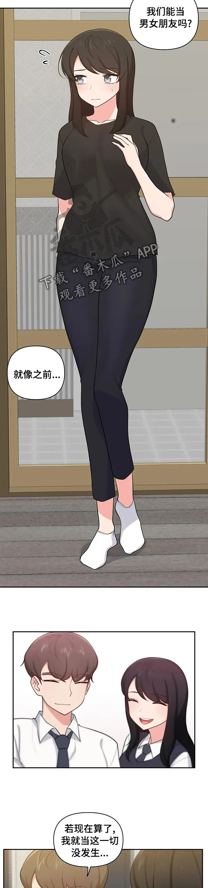 四方友人漫画漫画,第36章：毕竟是朋友5图