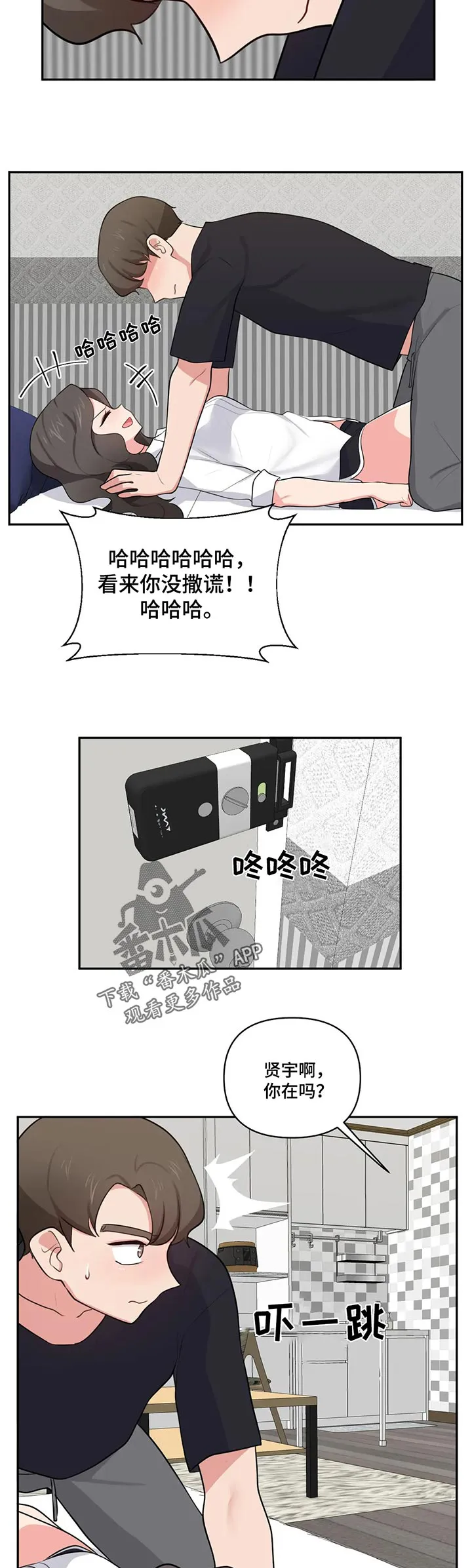 四方友人漫画漫画,第73章：羡慕9图