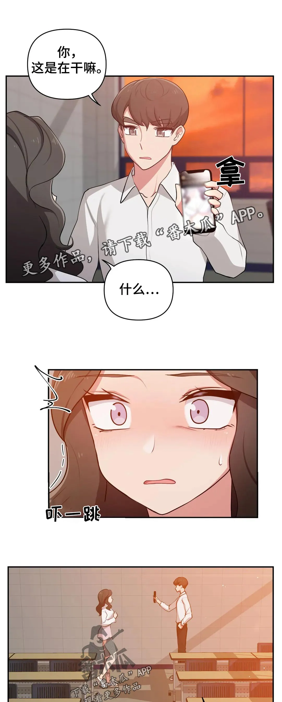 四方友人漫画漫画,第48章：在意7图