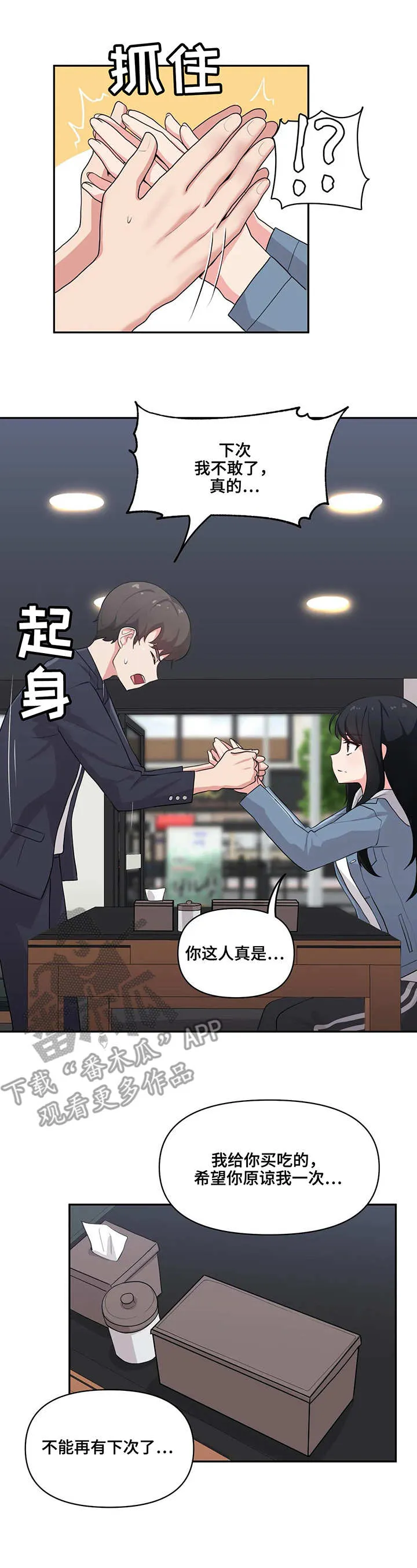 四方友人漫画漫画,第5章：变化2图